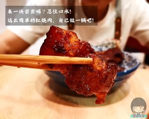 无需水和香料的本帮红烧肉❗️黄磊同款的做法 步骤10