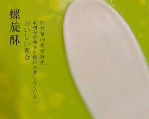 『?? 031 』做好吃的彩色蛋黄酥～螺旋酥的做法 步骤9