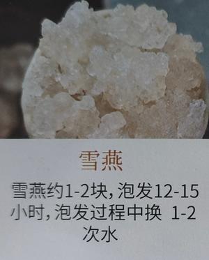 桃胶皂角米雪燕枸杞羹的做法 步骤3