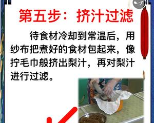 秋梨膏的做法 步骤7