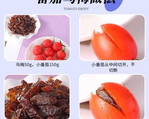 ❤️番茄?夹乌梅的做法 步骤8