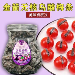 ❤️番茄?夹乌梅的做法 步骤7