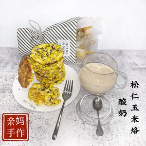 零失败 松仁 玉米烙的做法 步骤8