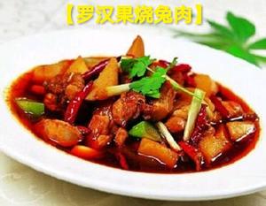 第二十四道菜【罗汉果烧兔肉】的做法 步骤4