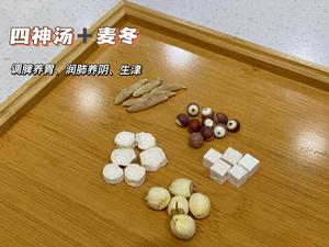 四神汤加味搭配的做法 步骤5