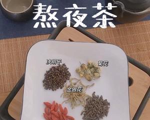 熬夜人必备的养生茶?l 这样喝才能变美?的做法 步骤2