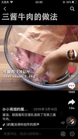 三酱牛肉 •小高姐的做法 步骤1