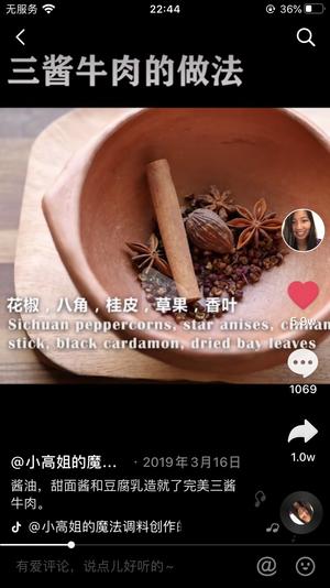 三酱牛肉 •小高姐的做法 步骤4