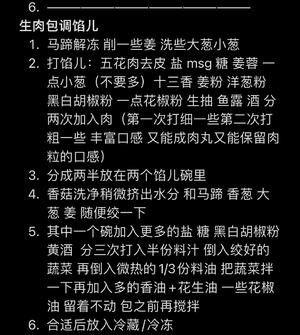 酱肉包+广式生肉包（第一次包包子记录+冷冻包子生胚）的做法 步骤27