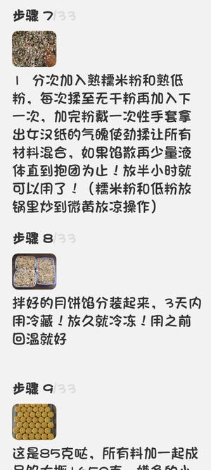 五仁月饼的做法 步骤5