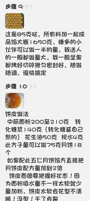 五仁月饼的做法 步骤6