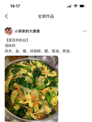 各种凉菜的做法 步骤5