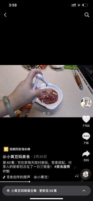 转小黄豆妈美食-扁豆丝炒肉-晚餐40集的做法 步骤7