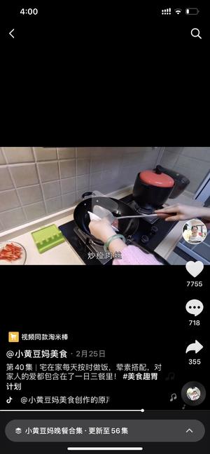 转小黄豆妈美食-扁豆丝炒肉-晚餐40集的做法 步骤12