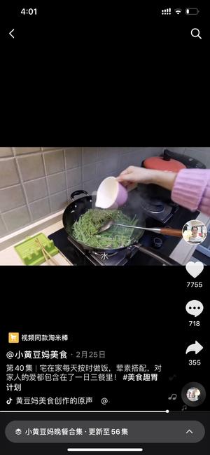 转小黄豆妈美食-扁豆丝炒肉-晚餐40集的做法 步骤17