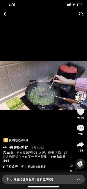 转小黄豆妈美食-扁豆丝炒肉-晚餐40集的做法 步骤19