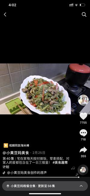 转小黄豆妈美食-扁豆丝炒肉-晚餐40集的做法 步骤23