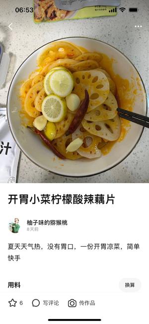 开胃凉菜柠檬酸辣藕片的做法 步骤6