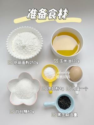 自制桃酥?酥掉渣?无需打发一次成功‼️的做法 步骤3