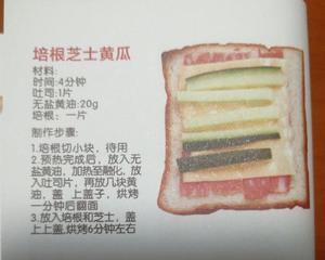 三明治机食谱的做法 步骤28