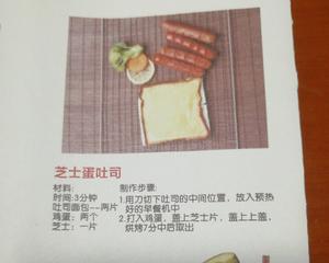 三明治机食谱的做法 步骤32