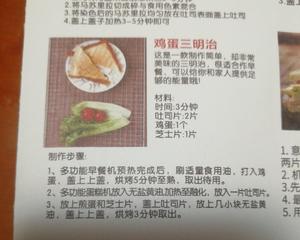 三明治机食谱的做法 步骤37