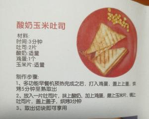 三明治机食谱的做法 步骤35