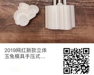 零失败的冰皮月饼的做法 步骤12